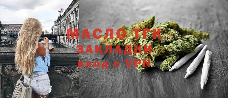 ТГК THC oil  Балаково 